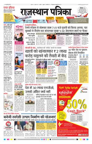 RAJASTHAN PATRIKA AJMER