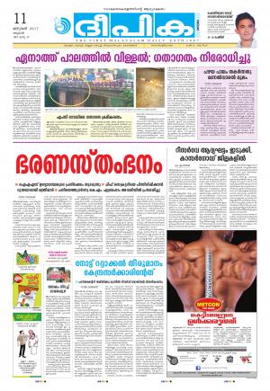 deepika 11 january 2017