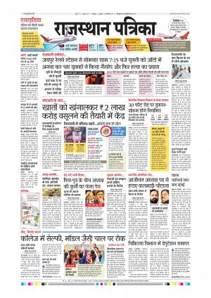 Bharatpur City Rajasthan Patrika