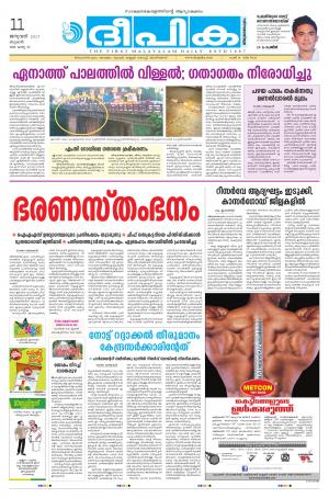 Deepika 11 January 2017