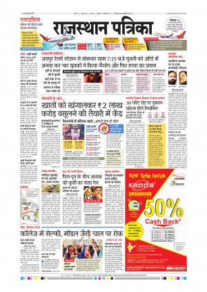 Alwar Dak Rajasthan Patrika