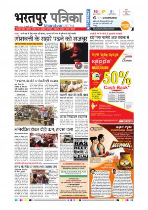 Bharatpur dak rajasthan patrika