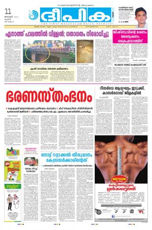 Deepika 11 January 2017