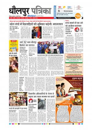 Dholpur Rajasthan Patrika
