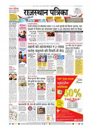 Alwar City Rajasthan Patrika