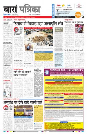 Baran Rajasthan Patrika