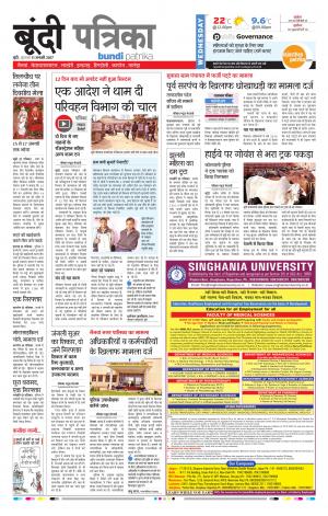 Bundi Rajasthan Patrika
