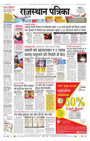 Kota Rajasthan Patrika