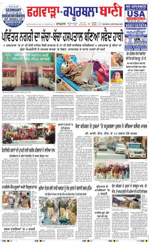  Kapurthala- Phagwara Bani