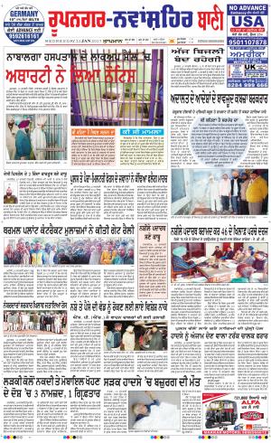  Roopnagar- Shaheed Bhagat Singh Nagar Bani