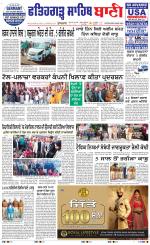 Fatehgarh Sahib Bani