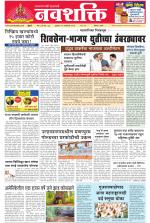 Navshakti Epaper