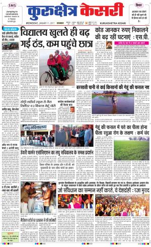  Punjab kesari / Haryana kurukshetra kesari