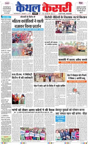  Punjab kesari / Haryana kaithal kesari