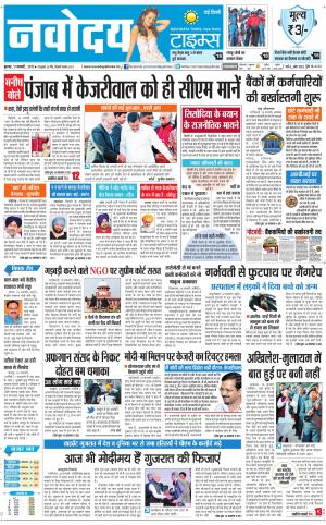 Navodaya Times Main