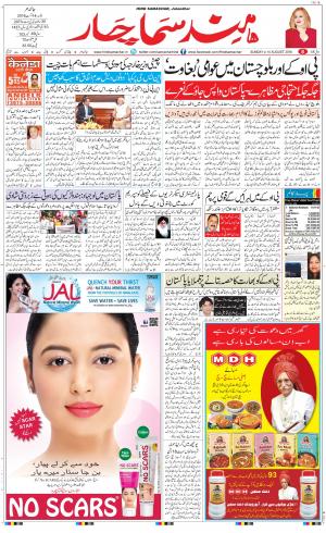 The Daily Hindsamachar Jalandhar