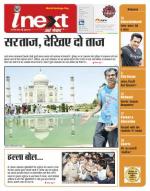 Agra Hindi ePaper, Agra Hindi Newspaper – InextLive