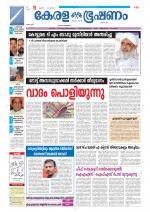 Keralabhooshanam (Thiruvalla Edition)