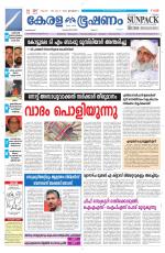 Keralabhooshanam (Malabar Edition)