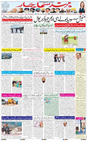 The Daily Hindsamachar Chandigarh