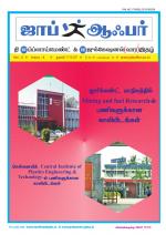 JOB OFFER WEEKLY TWICE TAMIL EDITION.