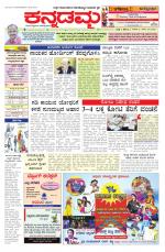 Kannadamma Daily Belgaum