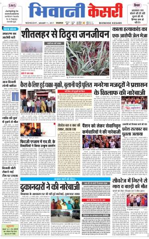  Punjab kesari / Haryana Bhiwani kesari