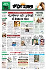 Dainik Rashtriya Ujala