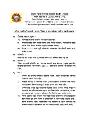 Bank Jobs in Maharashtra, Apply at DCCB Satara for 246 Clerk Posts, Details at sataradccb.com