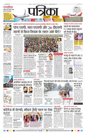 Gwalior Patrika