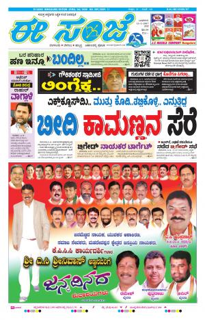 eESANJE-Bangalore (11-01-2017)