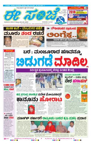 eESANJE : Hubli -Dharwad (11-01-2017)