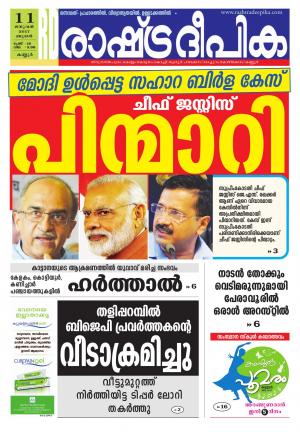 kannur11-01-2017