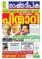 Rashtradeepika Kottayam