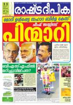 Rashtradeepika Palakkad