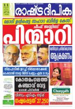 Rashtradeepika Kochi