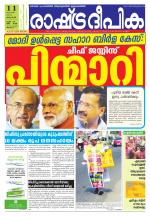 Rashtradeepika Thrissur