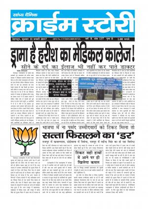 Crime Story 11 JAN 17 