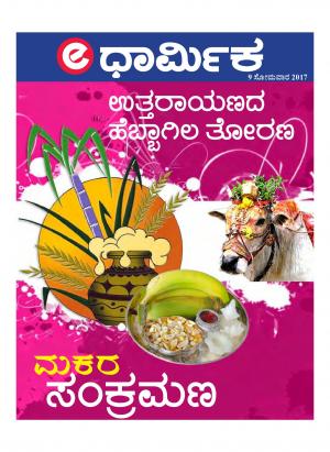 Sankranti 09 january 2017