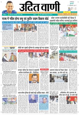 UDITVANI 11th JANUARY , 2017
