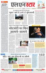 एल एन स्टार दैनिक समाचार पत्र भोपाल 