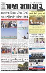 Praja Samachar