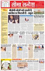 Jaipur Seema Sandesh 