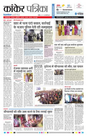 kanker patrika