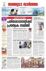 Metrovaartha - Kozhikode