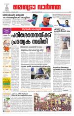 Metrovaartha - Ernakulam