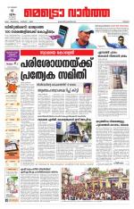 Metrovaartha - Thrissur