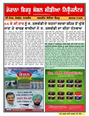 Firtu Social Media News Letter - 11/01/2016