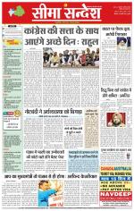 Hanumangarh Seema Sandesh 