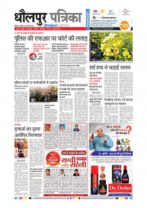 dholpur rajasthan patrika